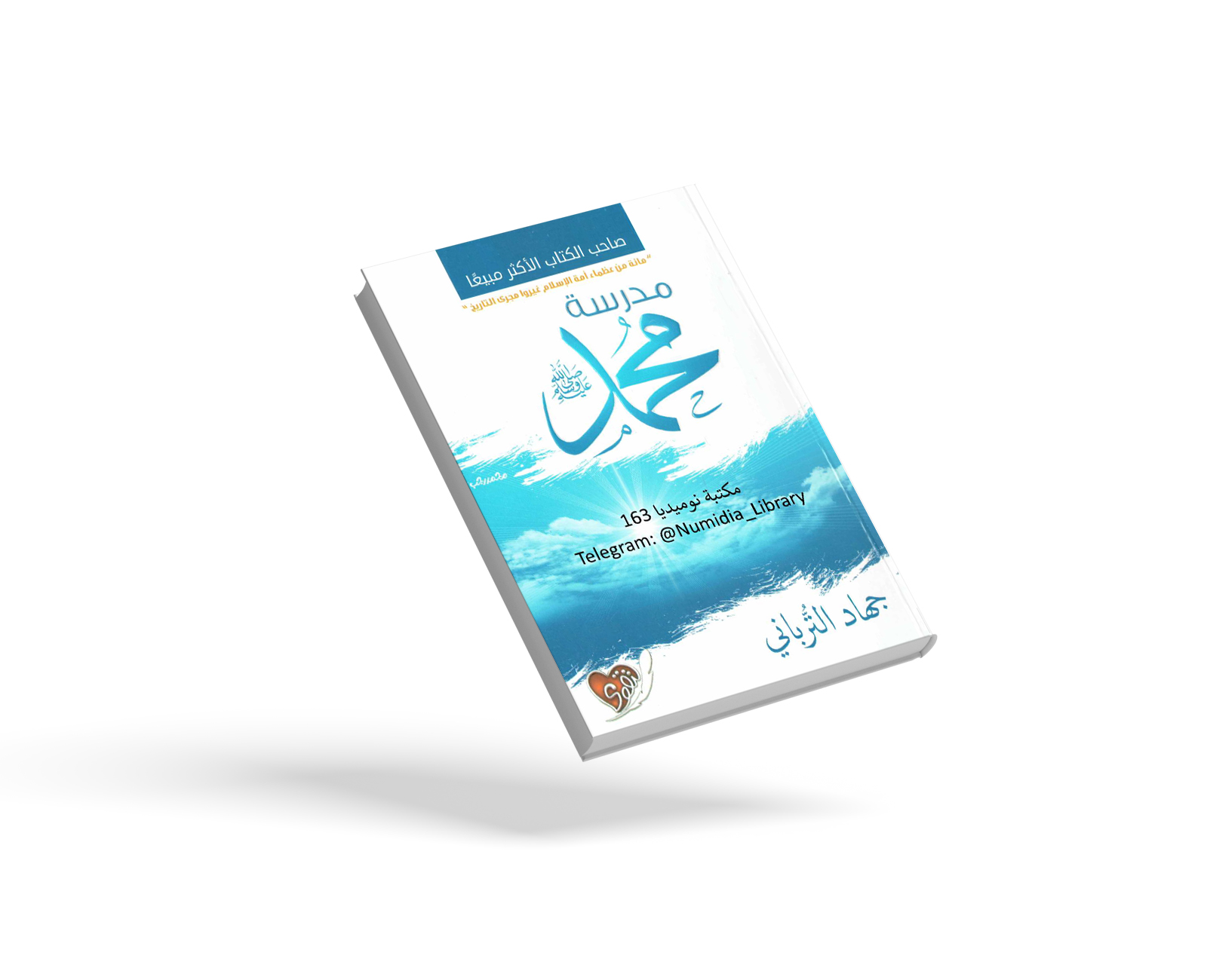 مدرسة محمد صلى الله عليه وسلم